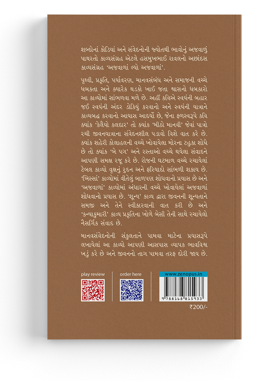 અજવાળાં લ્યો અજવાળાં